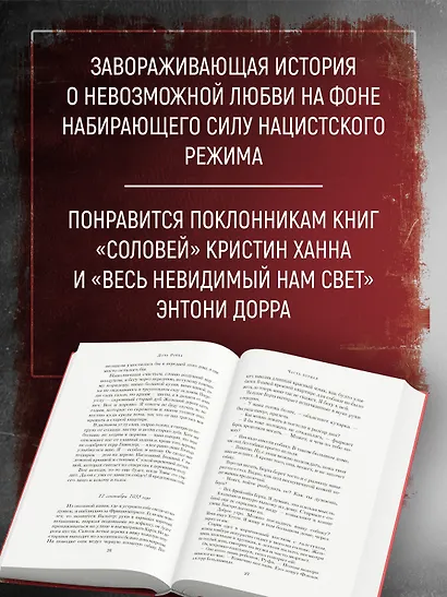 Дочь Рейха - фото 5