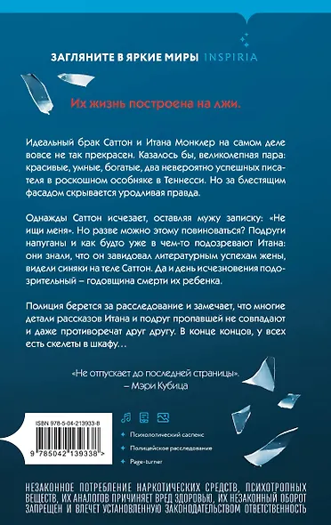 Двойная ложь - фото 2
