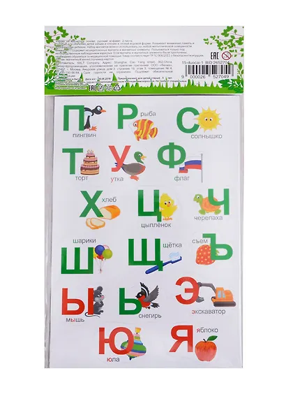 Магнитная Азбука, русский алфавит 2 листа, Дрофа-Медиа - фото 2