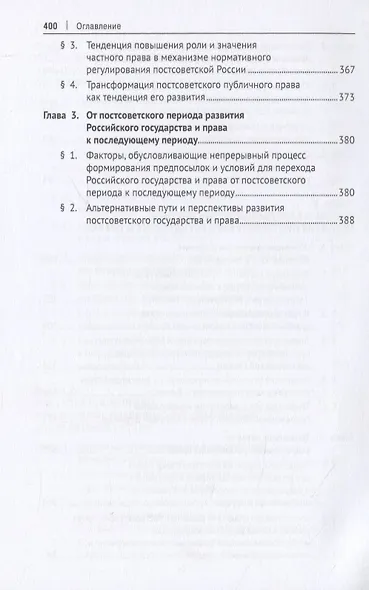 Постсоветское государство и право: состояние и перспективы развития - фото 6