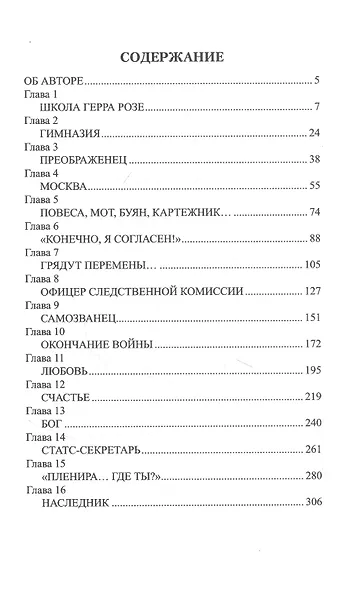 Поручик Державин - фото 2