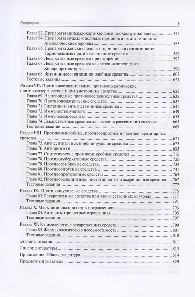 Фармакология: Учебник - фото 4