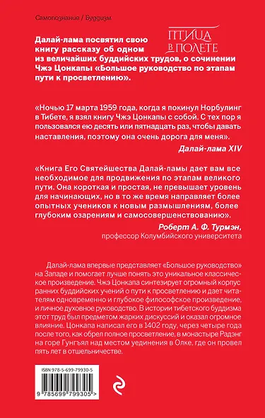 Путь к просветлению: лекции о Чжэ Цонкапе - фото 2