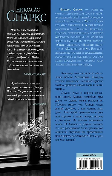 Лучшее во мне : роман - фото 2