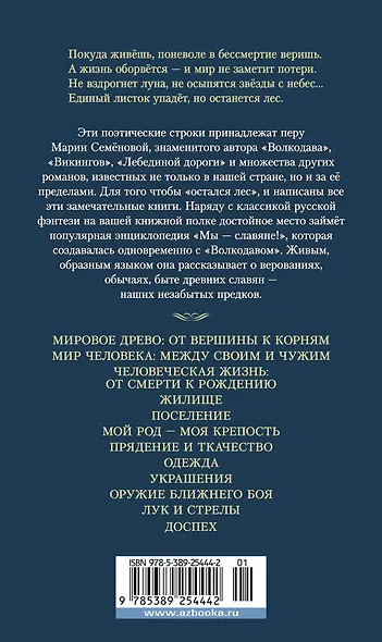 Мы — славяне! - фото 2