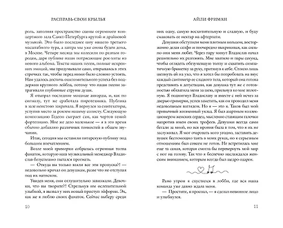 Расправь свои крылья - фото 8