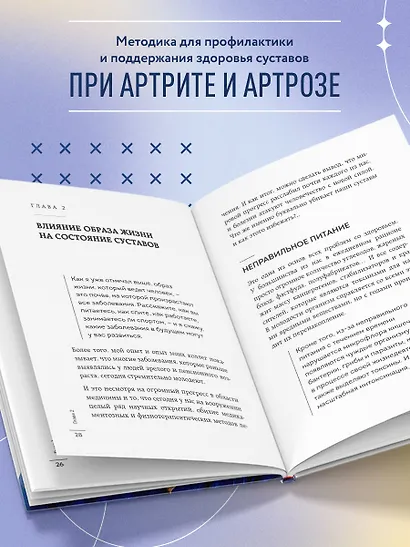 Помоги своим суставам. Как в домашних условиях улучшить состояние при артрите и артрозе - фото 5