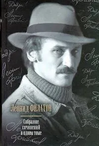 Собрание сочинений в одном томе - фото 1