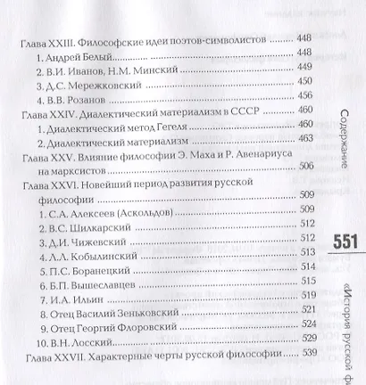 История русской философии. - фото 4