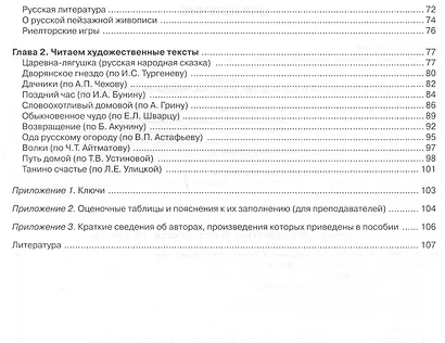 Учебно-тренировочные тесты по русскому языку как иностранному. Выпуск 2. Чтение : учебное пособие - фото 3
