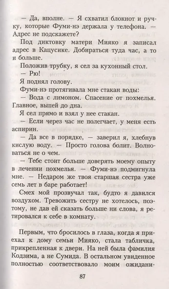 Идеальная смерть Мияко Сумиды - фото 6