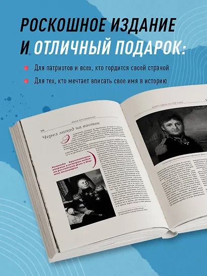 Великие русские, изменившие мир - фото 6