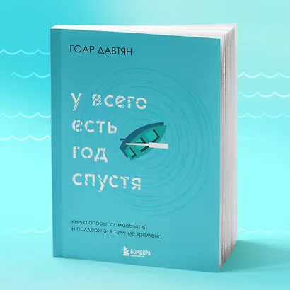 У всего есть год спустя - фото 7