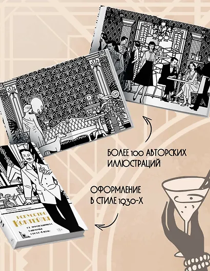 Искусство коктейля от легендарного бармена отеля «Ритц» - фото 5