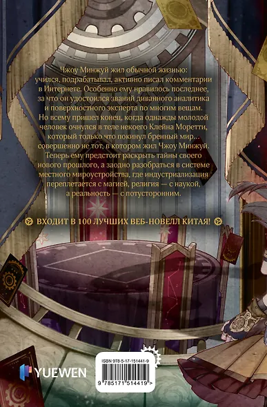 Повелитель тайн. Книга 1 - фото 2