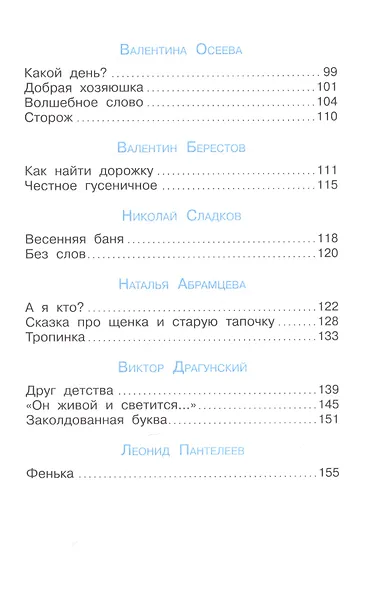 Рассказы и рассказики (ФГОС ДО) - фото 8