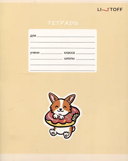Тетрадь 12 листов в косую линейку "Счастливый щенок", в ассортименте - фото 7
