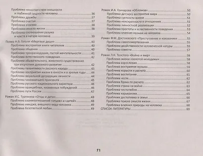 Конструктор сочинений по русскому языку на ЕГЭ - фото 3