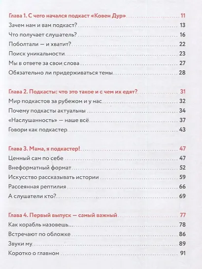 В голос! Нескучное руководство по созданию подкаста - фото 8