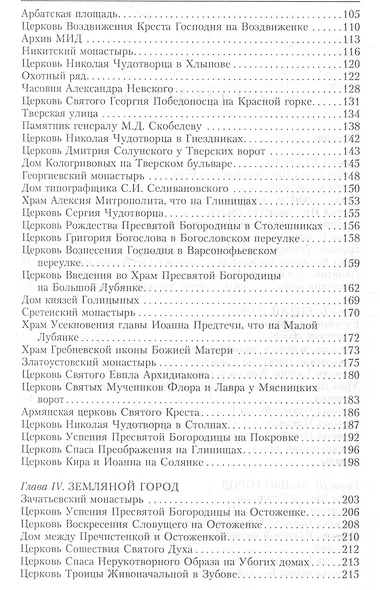 Москва. Утраты. Уничтоженная архитектура столицы - фото 4