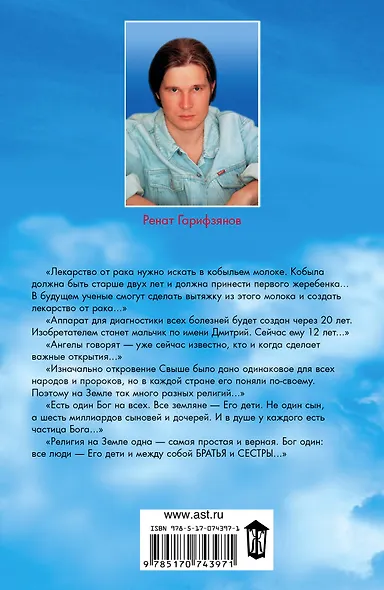 Откровения Ангелов-хранителей. Неизлечимых болезнией нет - фото 2