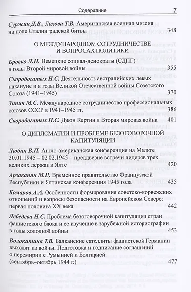 Советский Союз и мир во Второй мировой войне - фото 4