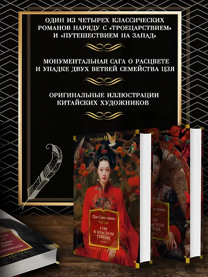 Сон в красном тереме (в 2-х томах) (комплект) - фото 5