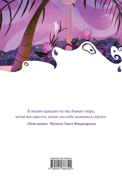 Книга для записей А5 96л тчк. "Ночь нежна" интегр.обл. - фото 5