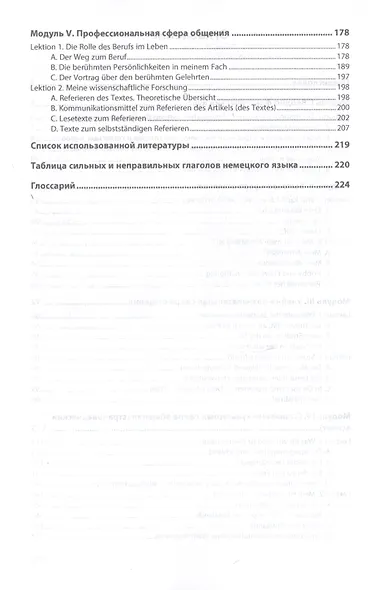 Немецкий язык. Учебник - фото 3