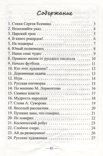 Путешествуем по России:42 ребуса и головоломки дп - фото 2