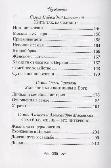 Самое важное - любовь. Современные православные христиане о своей семейной жизни - фото 5