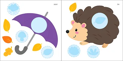 Мои первые наклейки 2+ - фото 7