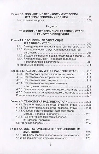 Металлургические технологии в высокопроизводительном электросталеплавильном цехе. Учебное пособие - фото 5