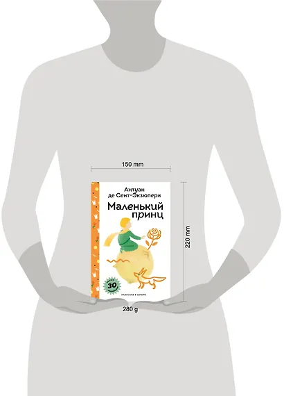 Маленький принц - фото 13