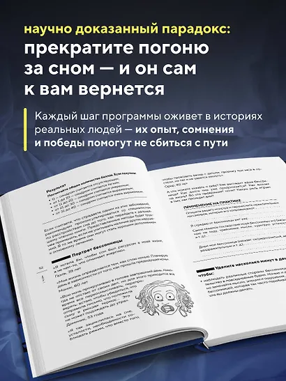Бессонница излечима. 10-недельная программа терапии для самопомощи при проблемах со сном - фото 5
