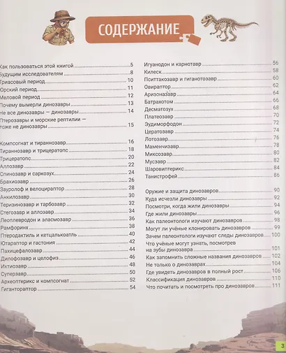 Мир динозавров. Большая энциклопедия в дополненной реальности - фото 10