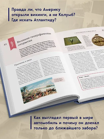 История мира. Визуальная энциклопедия в иллюстрациях, картах и инфографике - фото 7