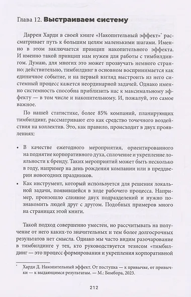 Тимбилдинг не работает. Можно ли превратить игру в эффективный бизнес-инструмент? - фото 8