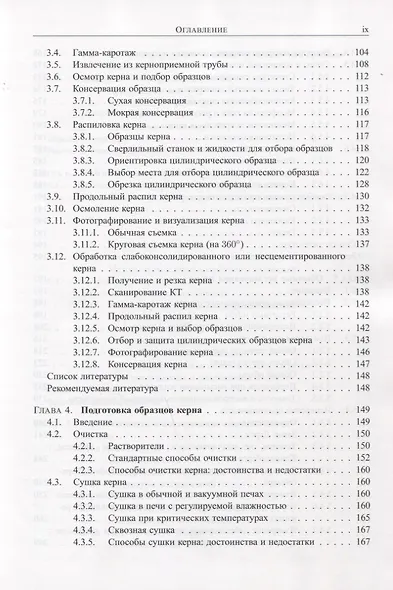 Лабораторные исследования керна: гид по лучшим практикам - фото 4