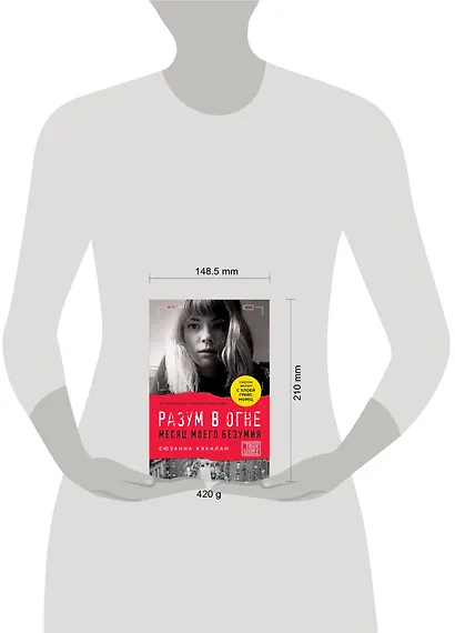 Разум в огне. Месяц моего безумия - фото 4