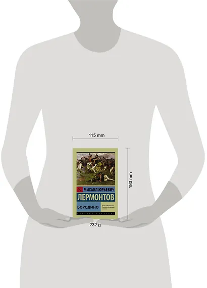 Бородино - фото 3