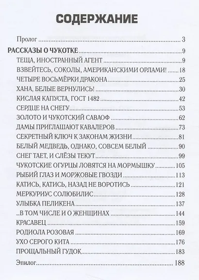 Ухо серого кита - фото 2