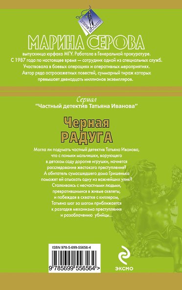 Черная радуга - фото 2