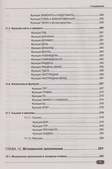 Excel. Полное руководство: от первых графиков и таблиц до ИИ-инструментов - фото 7