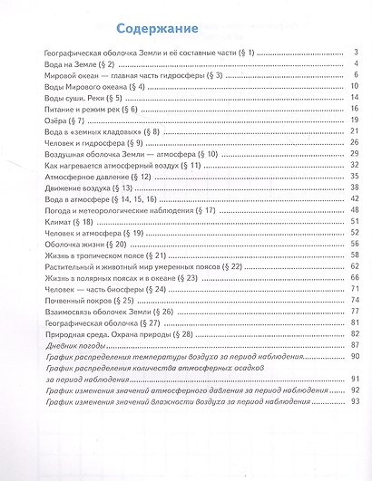 География. 6 класс. Дневник географа-следопыта. Учебное пособие - фото 2