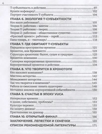 Счастливая компания: секреты практической психологии - фото 3