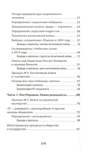 Украинская трагедия. Технологии сведения с ума - фото 7