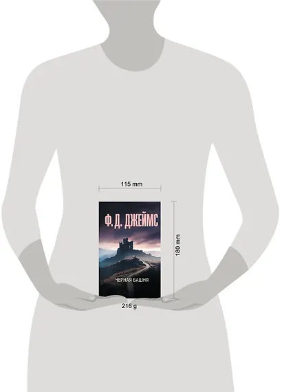 Черная башня - фото 5