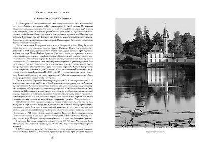 Сокровенная Россия: от Ладоги до Сахалина - фото 10