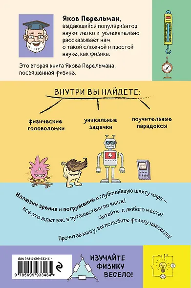 Занимательная физика. Задачи и головоломки - фото 2